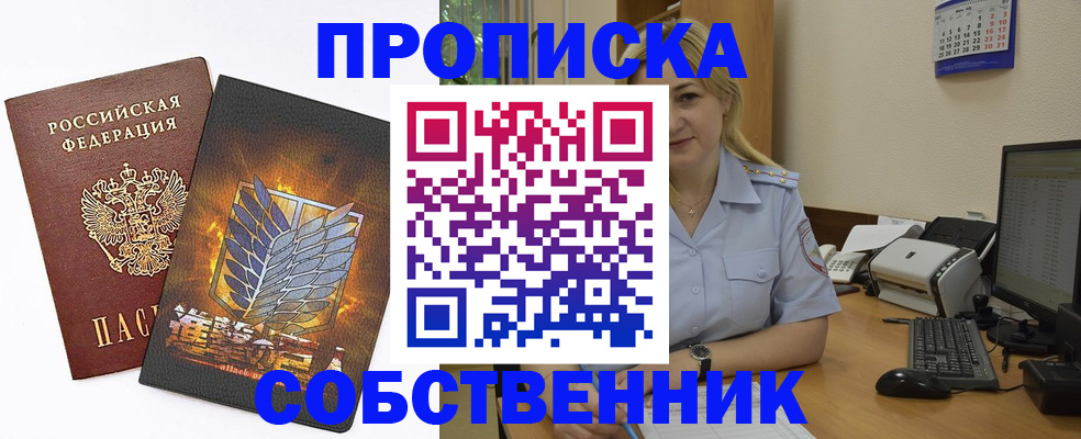 прописка регистрация в Пласте