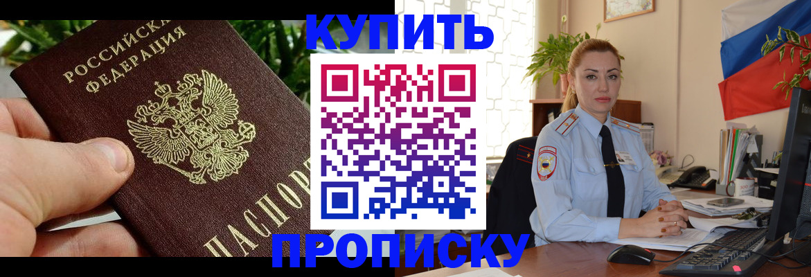 временная регистрация недорого в Пласте