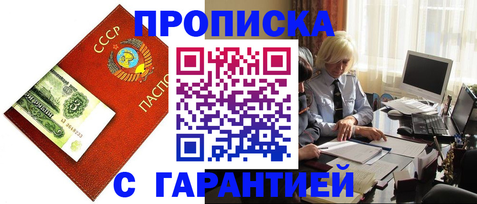 прописка гарантия в Пласте