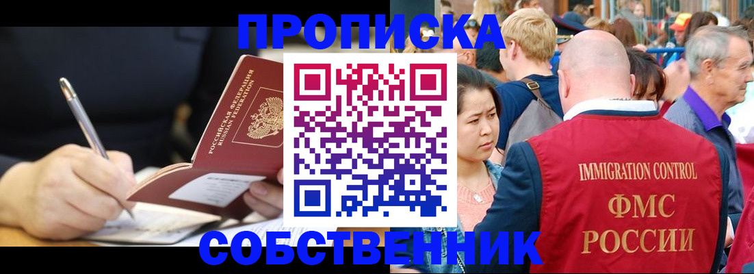 прописка в квартире в Пласте