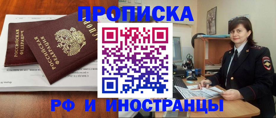 прописка регистрация в Пласте