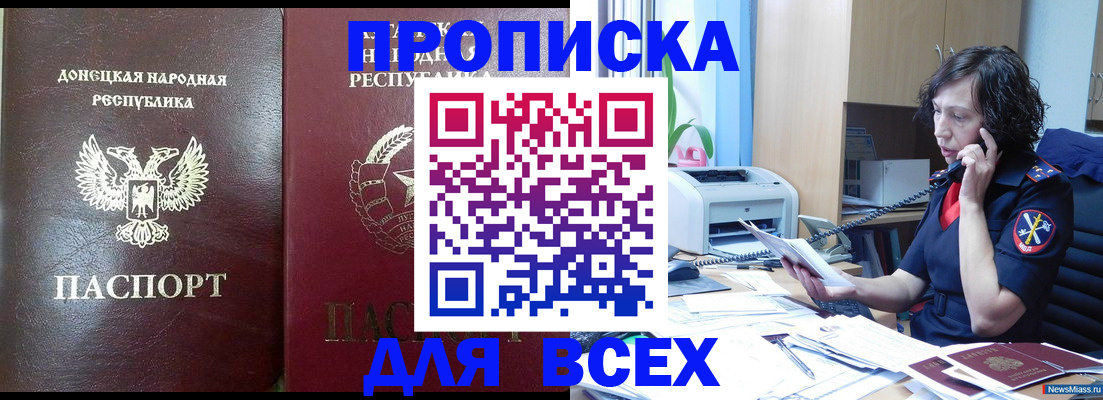 прописка законно в Пласте